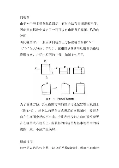 向视图与局部视图