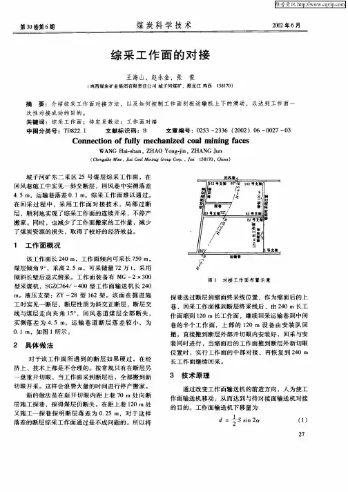 综采工作面的对接