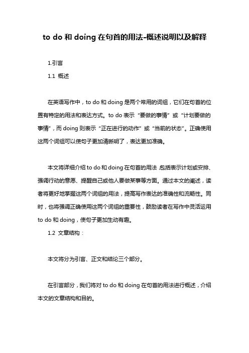 to do和doing在句首的用法-概述说明以及解释