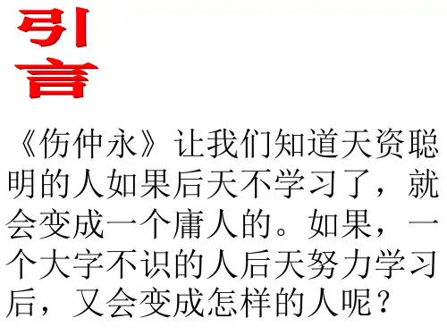 人教版七年级下册15孙权劝学