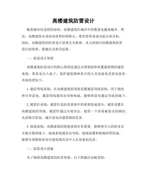 高楼建筑防雷设计