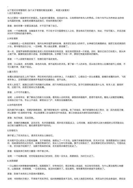 9个关于管理的寓言故事
