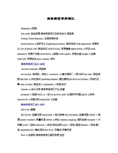 商务英语常用词汇