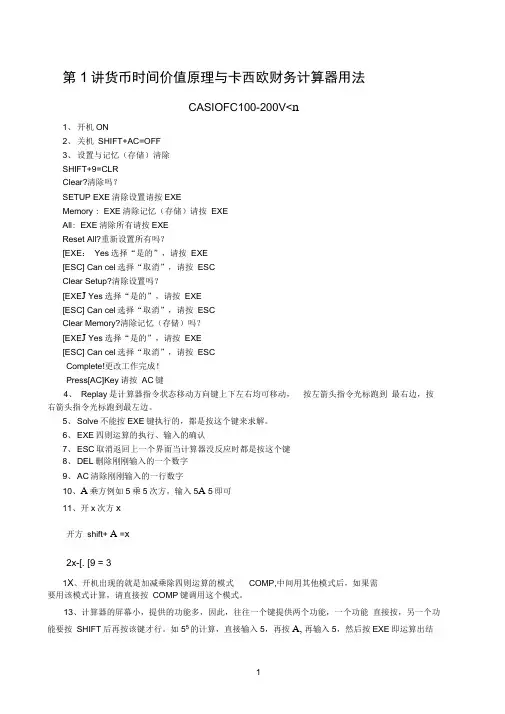 卡西欧计算器用法