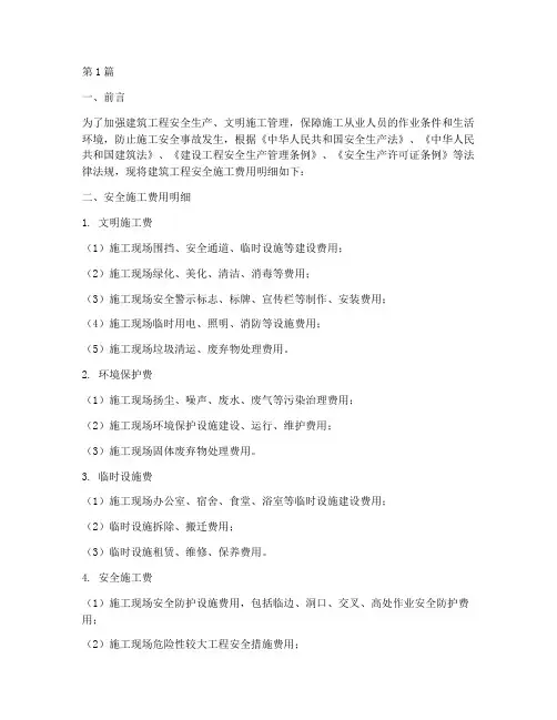 工程安全施工费用明细(3篇)
