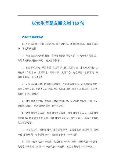庆女生节朋友圈文案140句