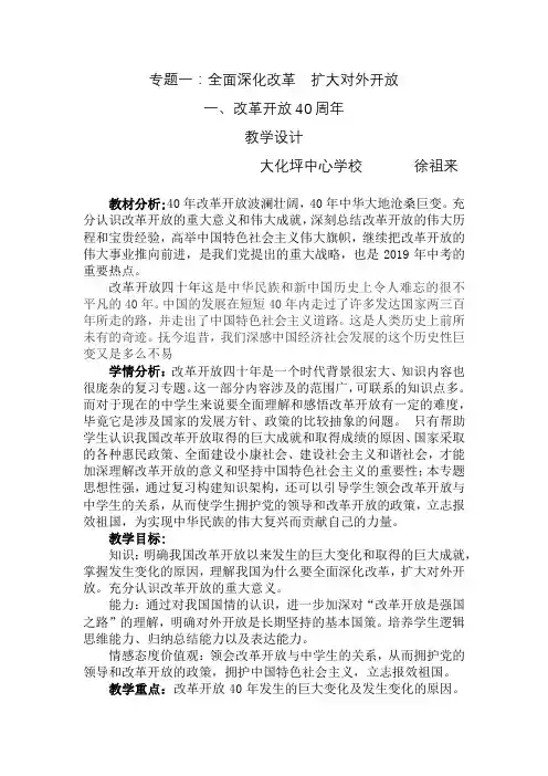 专题一改革开放教学设计2