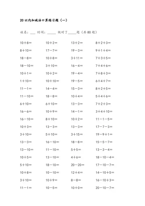 20以内口算天天练多张