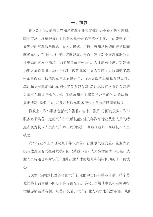 汽车服务行业(4S店)人才需求状况调研报告