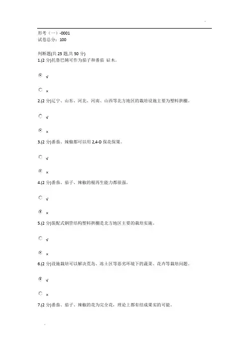 -设施栽培技术形考(一)