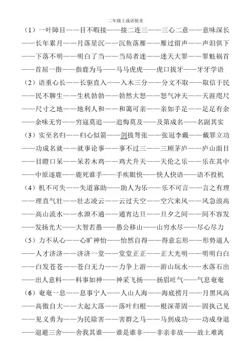 二年级上成语接龙
