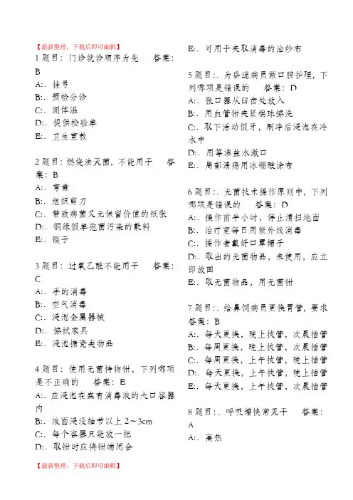 护理三基考试题库7000题(完整资料).doc