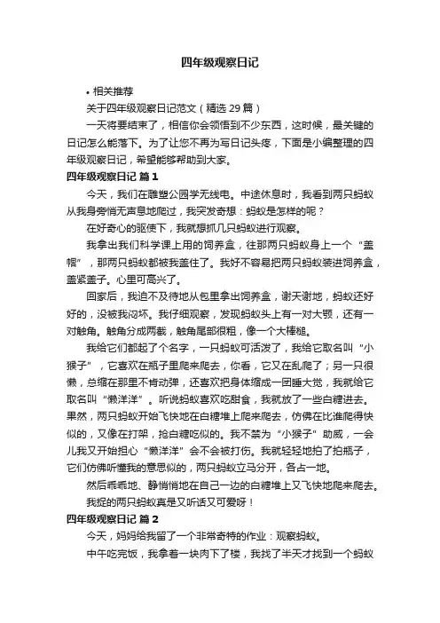 四年级观察日记