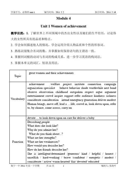 高中英语必修四第一单元学案