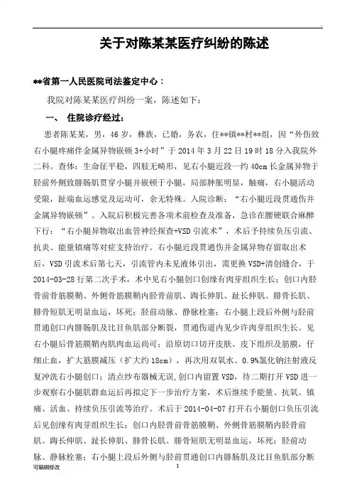 关于对陈某某医疗纠纷的陈述