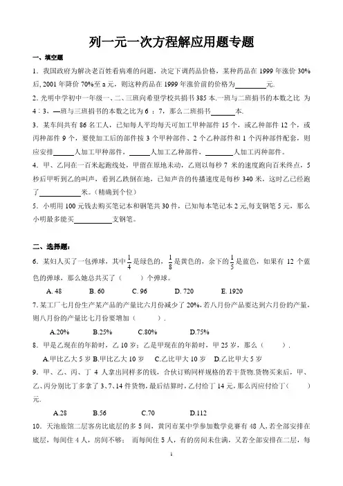 列一元一次方程解决实际问题专项训练题