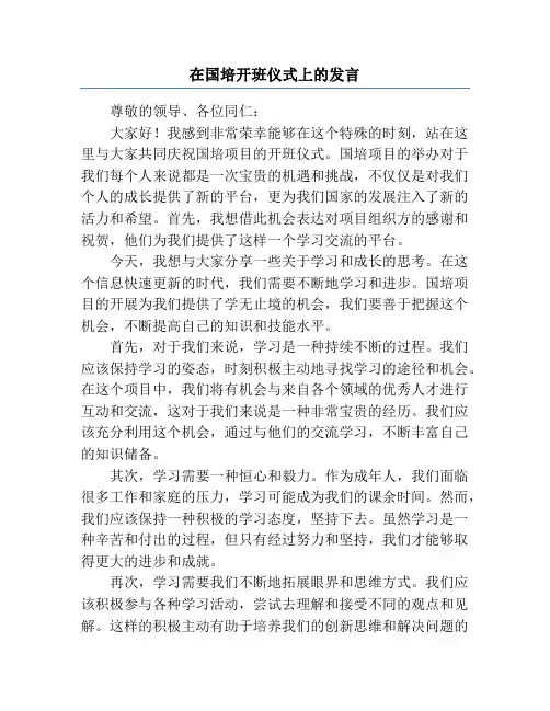 在国培开班仪式上的发言