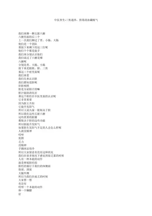 中医养生-三焦通养,排毒清浊藏精气