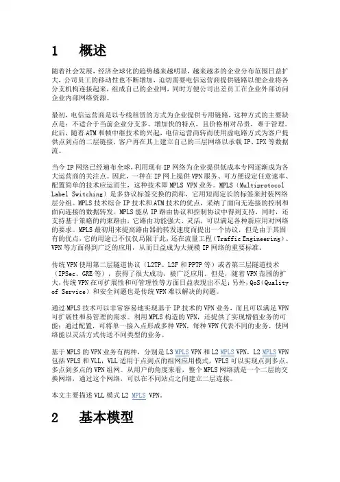H3C S9500 MPLS二层VPN(VLL)技术白皮书