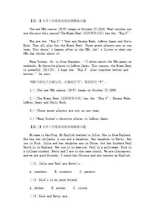 最新小学三年级英语阅读理解练习题精选汇编
