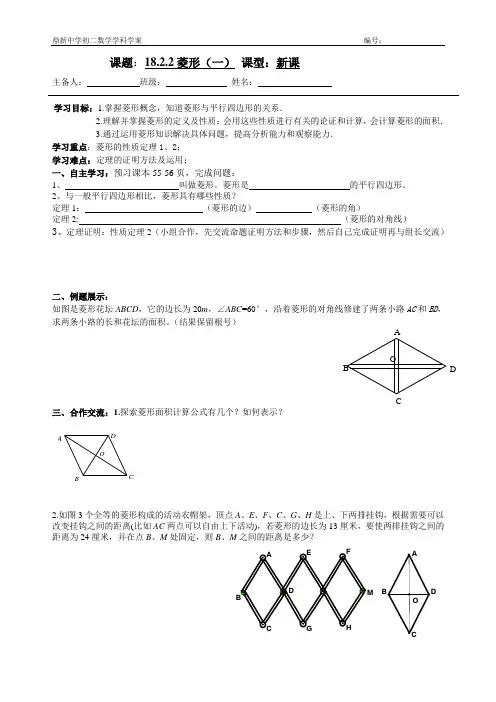菱形的性质导学案