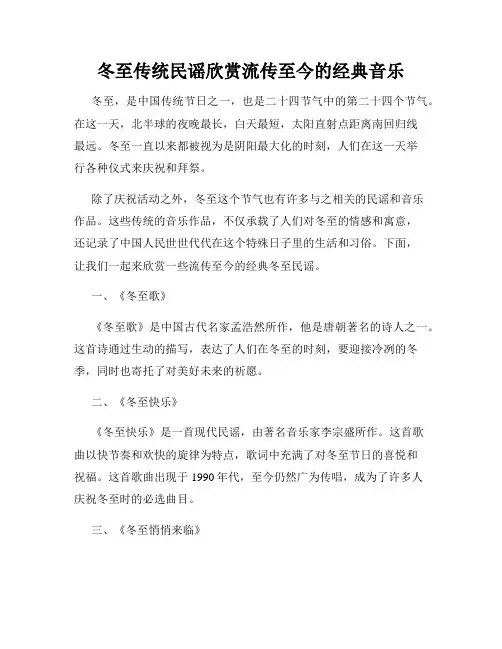 冬至传统民谣欣赏流传至今的经典音乐