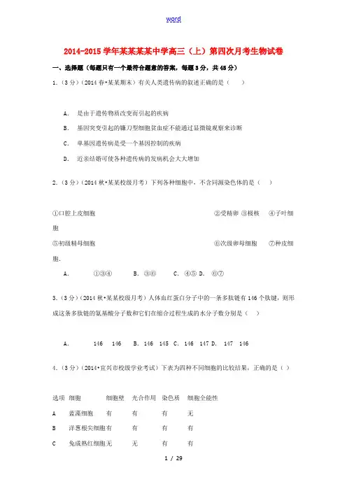 高三生物上学期第四次月考试卷(含解析)-人教版高三全册生物试题
