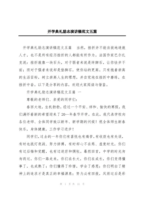 开学典礼励志演讲稿范文五篇