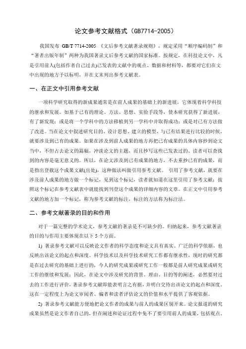!!!论文参考文献格式(GB7714-2005)