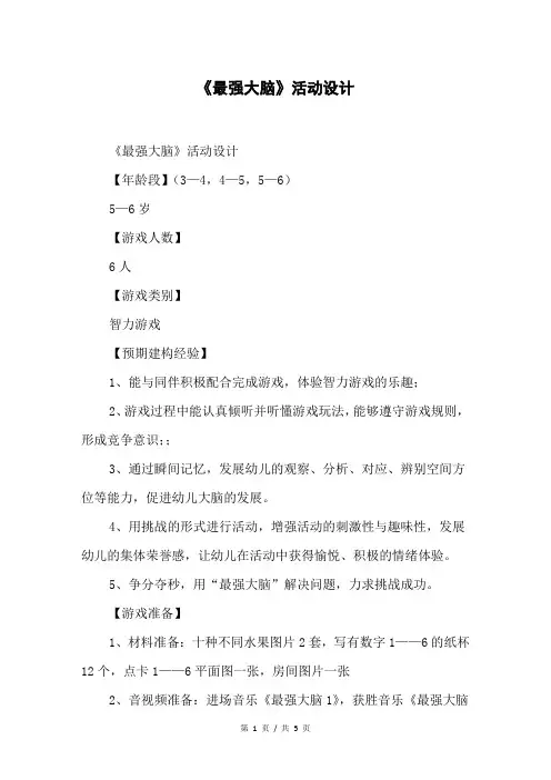 《最强大脑》活动设计