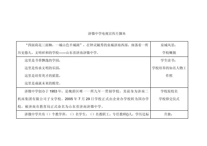 中学电视宣传片脚本(草稿)