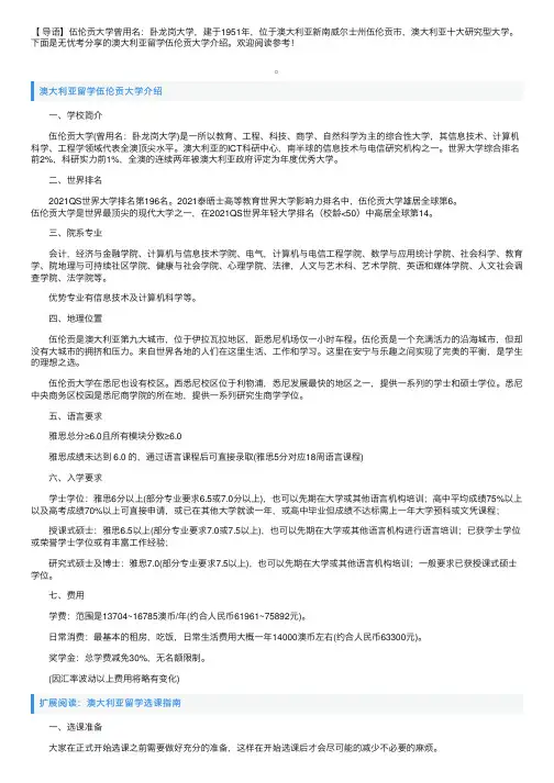 澳大利亚留学伍伦贡大学介绍