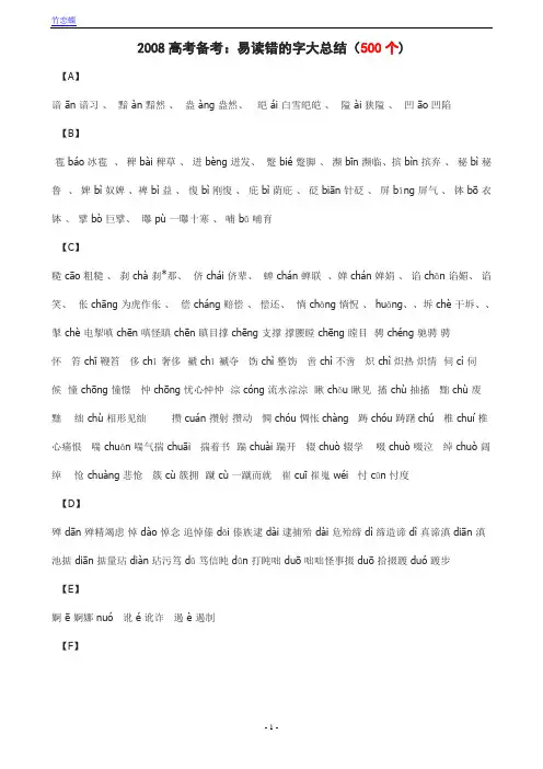 易读错的字大总结(500个)
