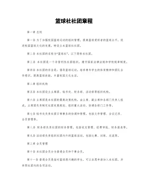 篮球社社团章程