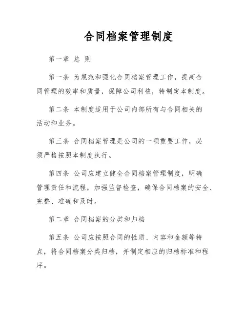 合同档案管理制度