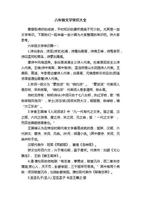 六年级文学常识大全