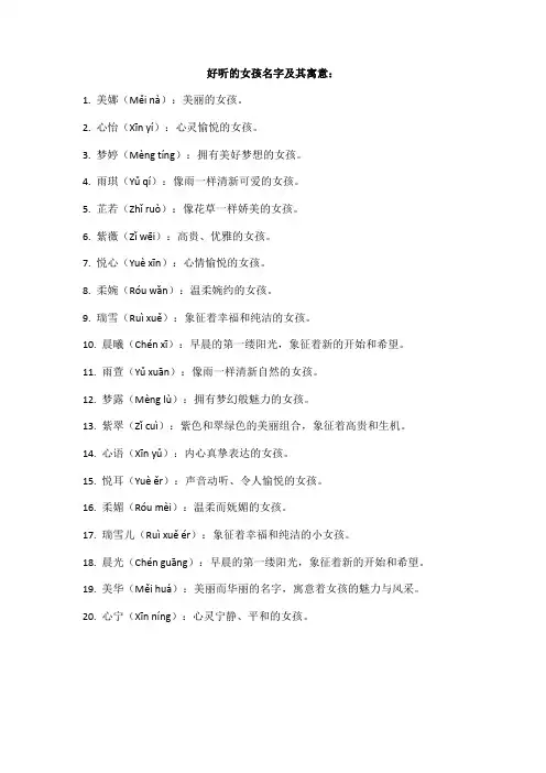好听的女孩名字及其寓意：