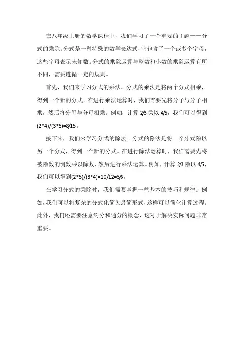 八年级上册数学分式的乘除