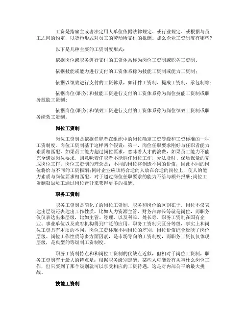 企业工资制度有哪些