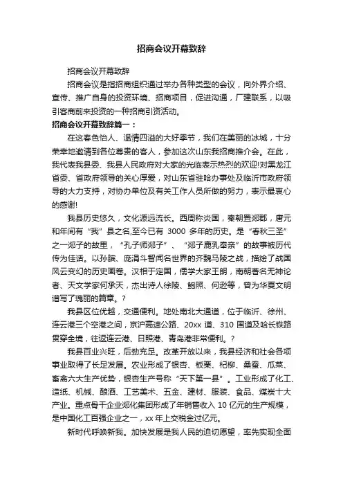 招商会议开幕致辞