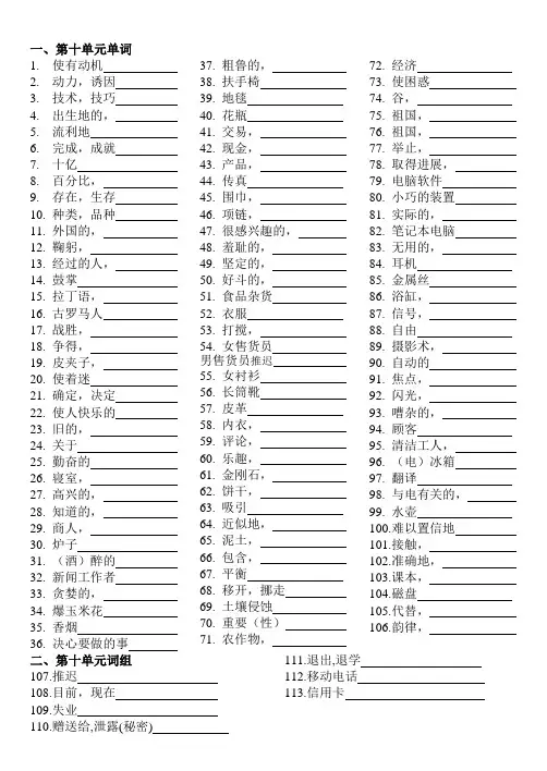 北师大版英语 高一 unit 10单词默写