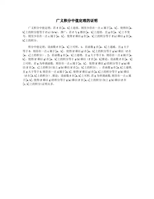 广义积分中值定理的证明