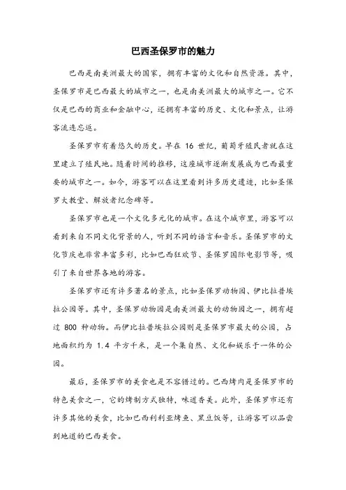 san paulo 的意思