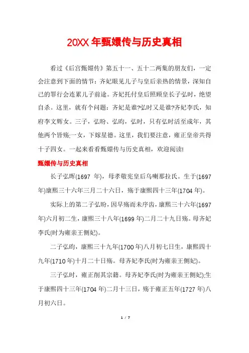 甄嬛传与历史真相