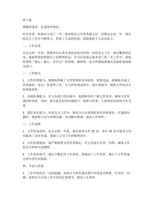 收发文年度考核个人总结(3篇)