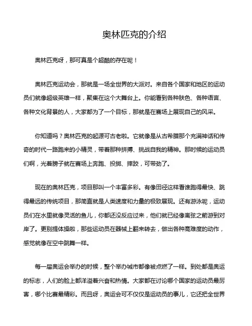 奥林匹克的介绍
