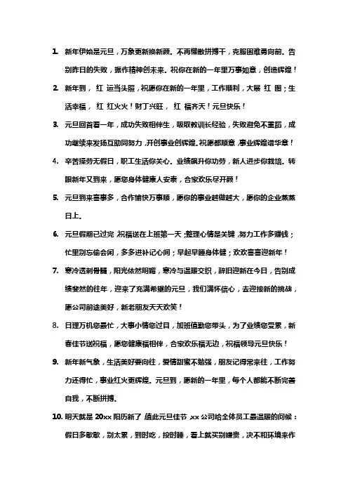 公司元旦放假贺词大全