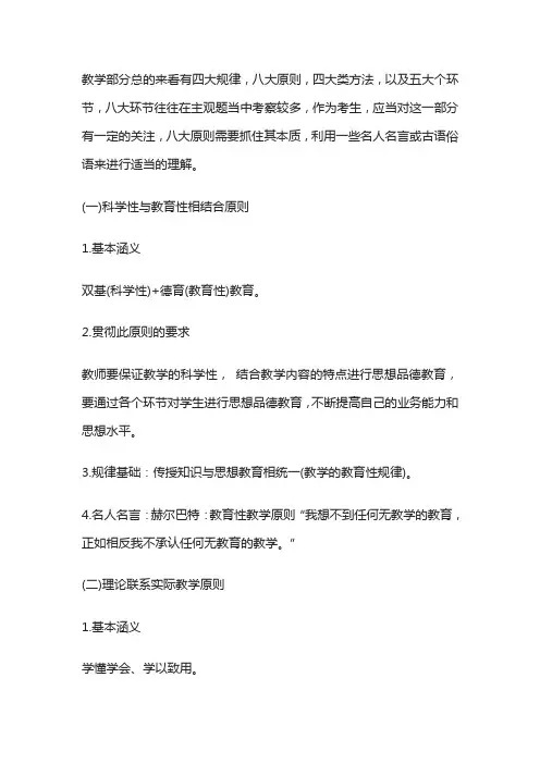 教育理论考点-教学原则
