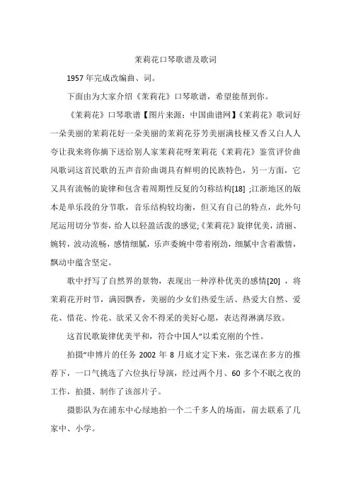 茉莉花口琴歌谱及歌词