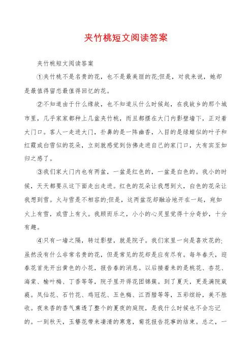 夹竹桃短文阅读答案